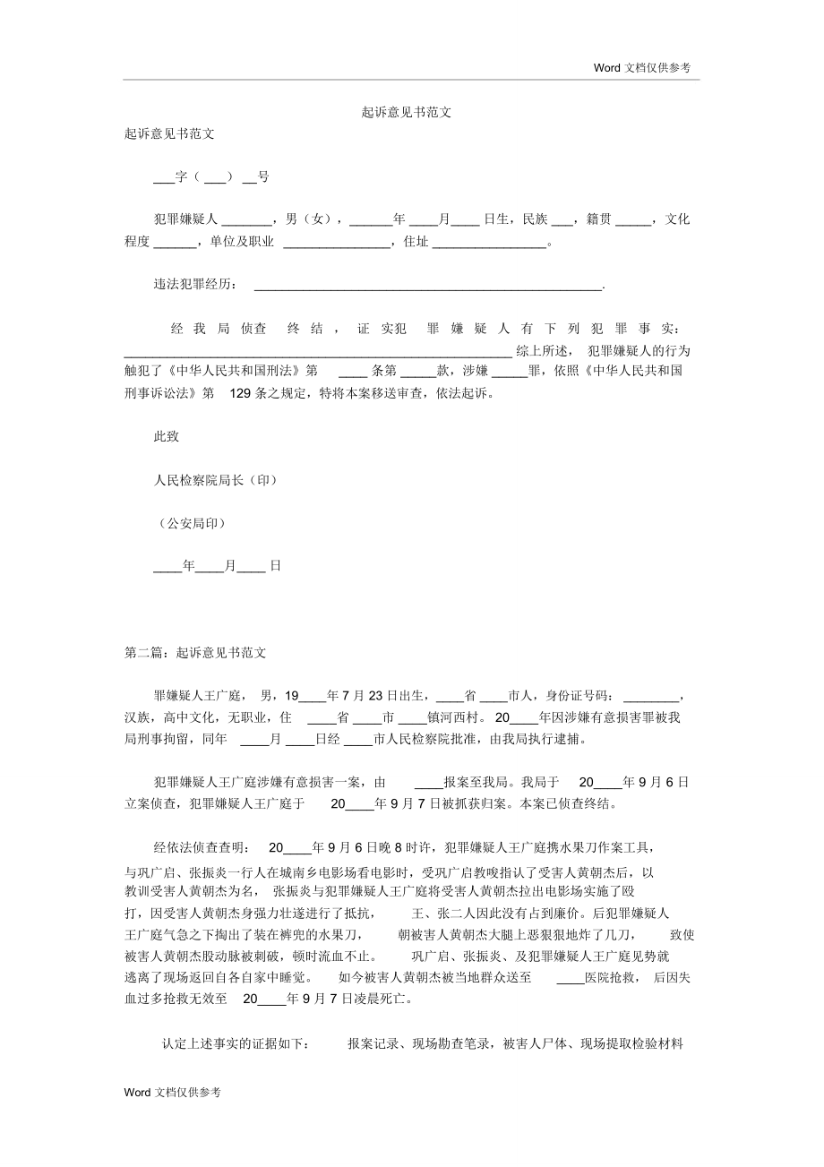 起诉意见书范文.doc