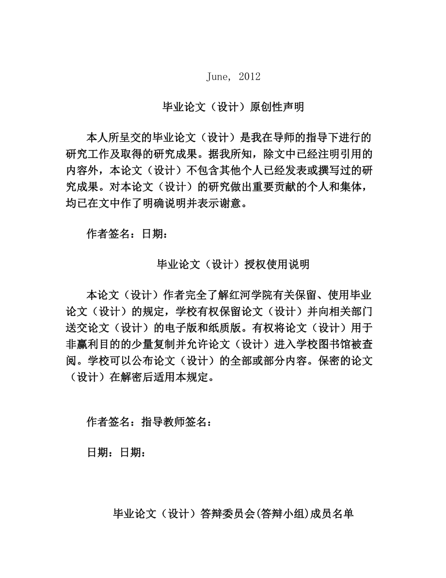 红河学院 设施农业科学与工程(杨家庚) 毕业论文.doc