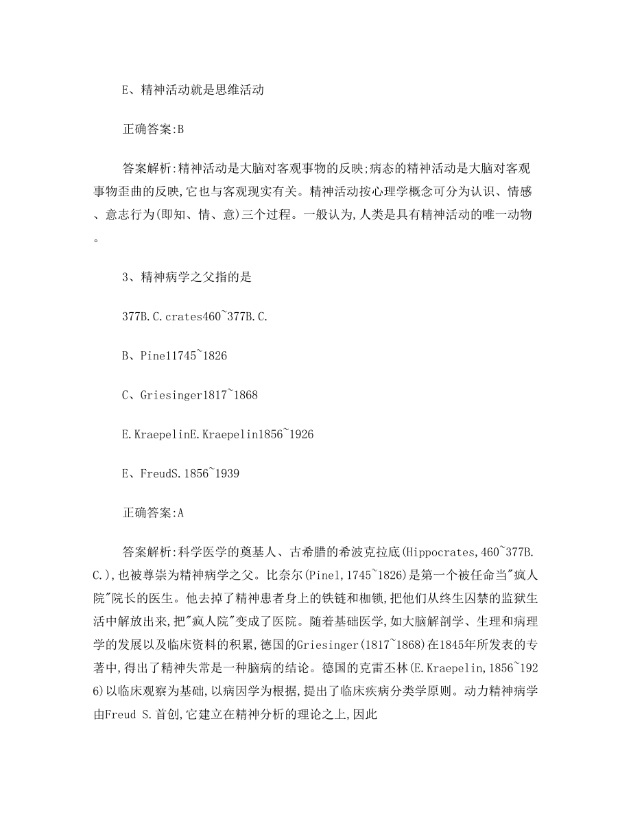 精神病学主治医师考试模拟题库及答案2.doc