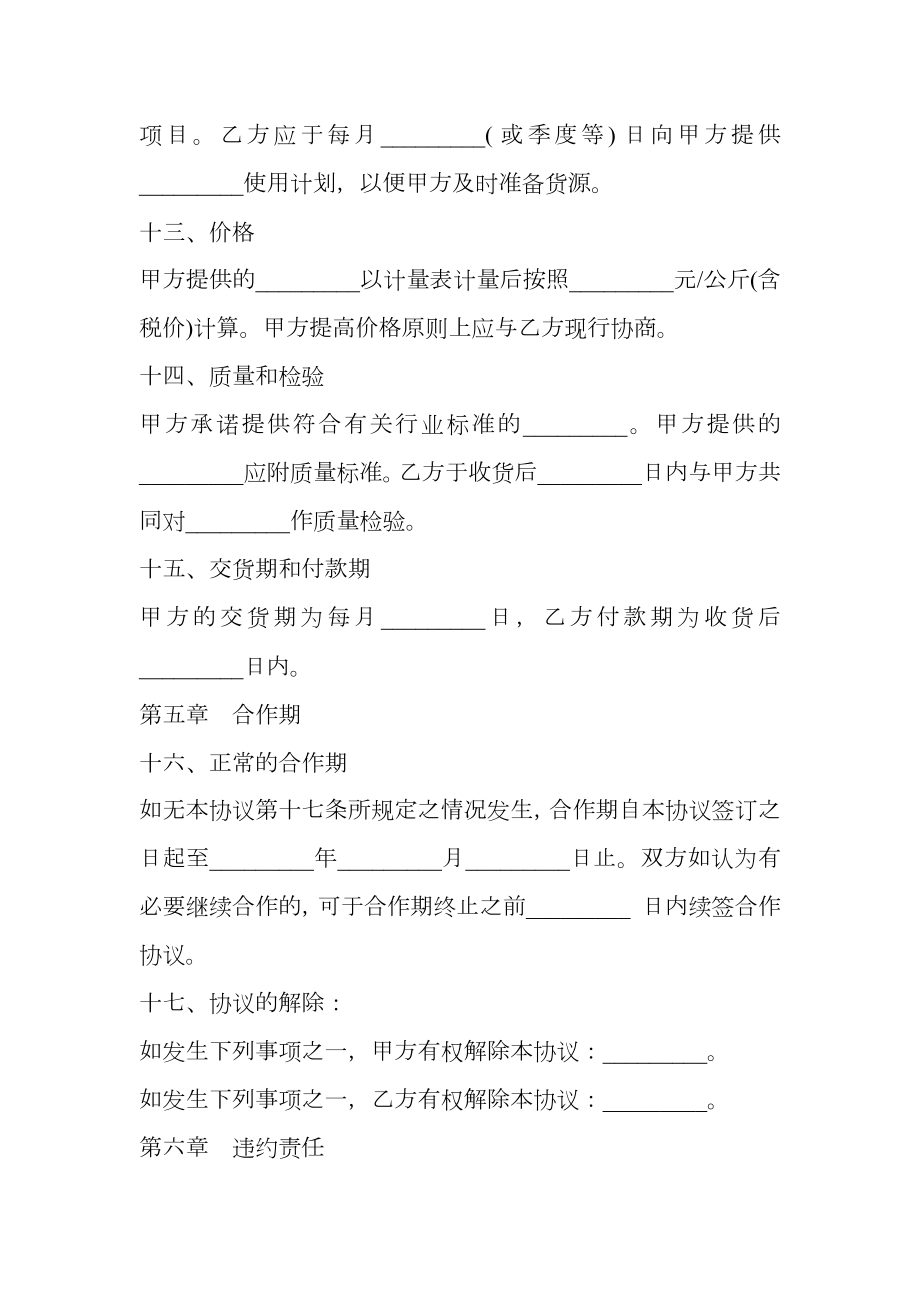 框架性合作协议书范本.doc