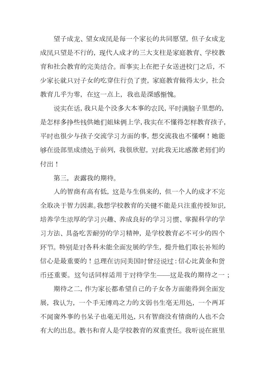 高三百日誓师大会家长发言稿.doc