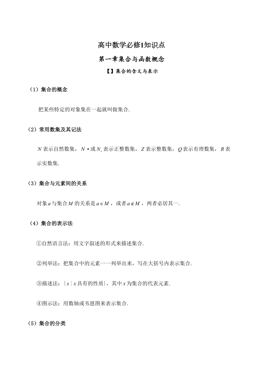 高中数学北师大版必修全册知识点总结.doc