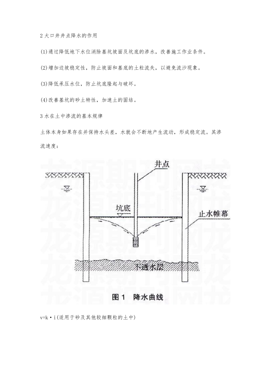 城市深基坑大口井井点降水施工工法.doc