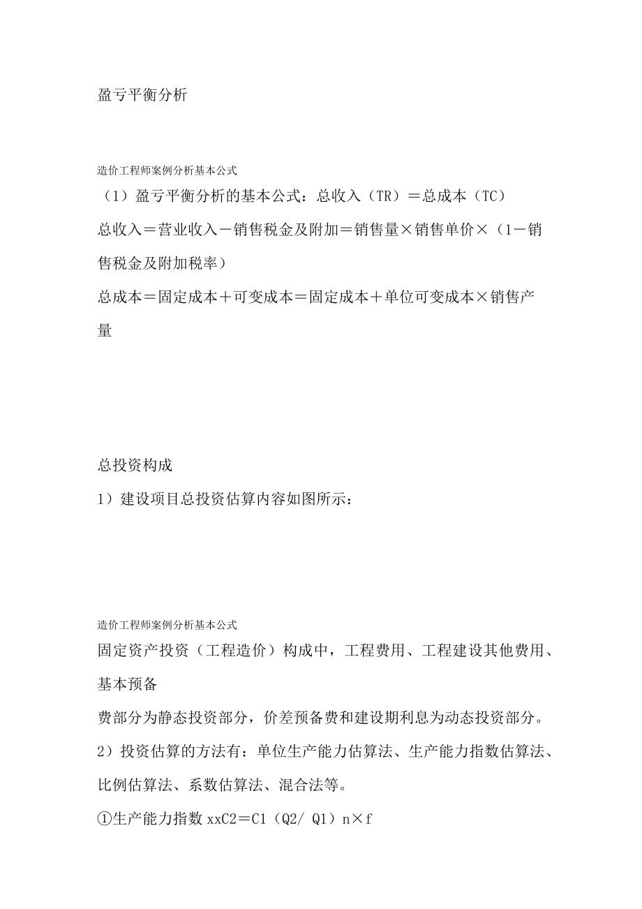 造价工程师案例分析基本公式.doc