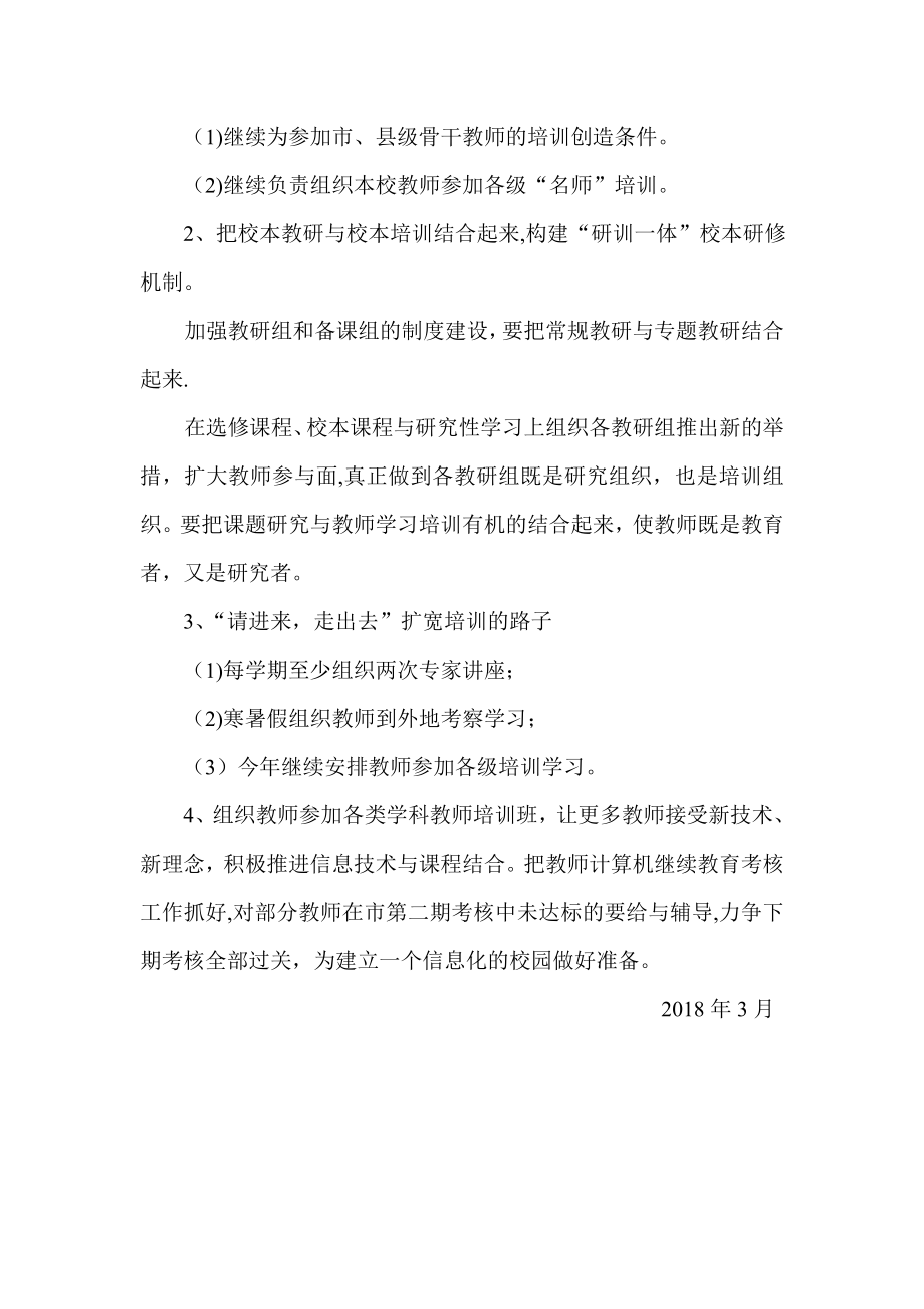 教师继续教育制度.doc