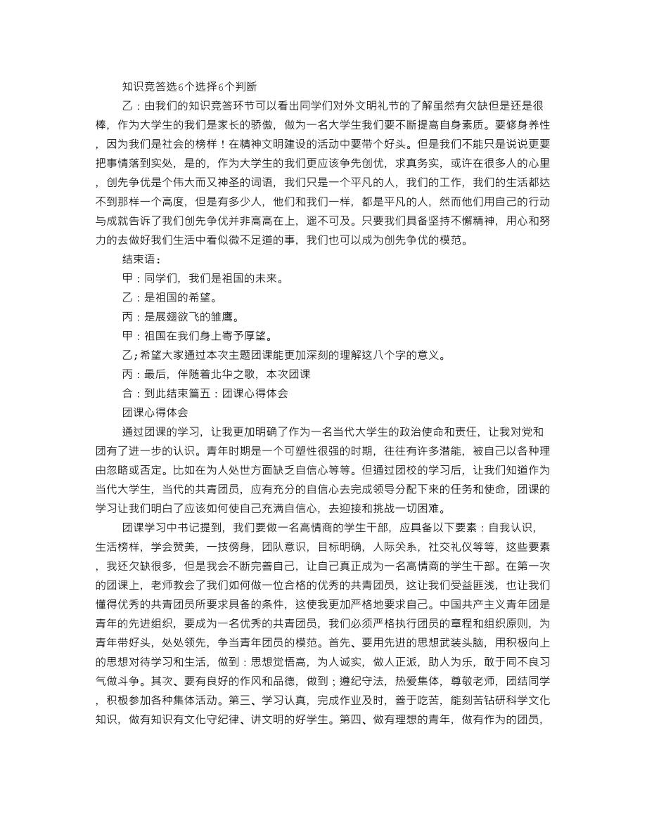 文明礼仪团课总结.doc