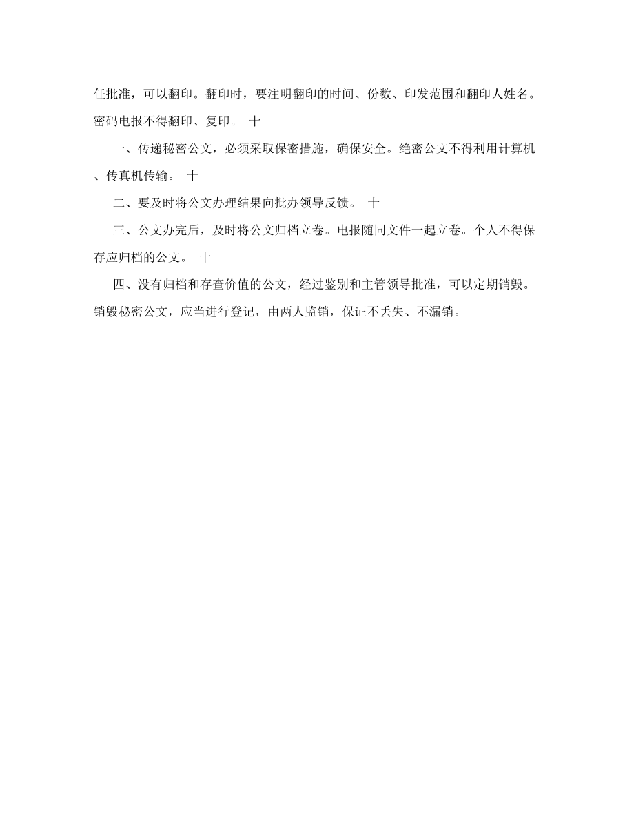 公文运转管理办法.doc