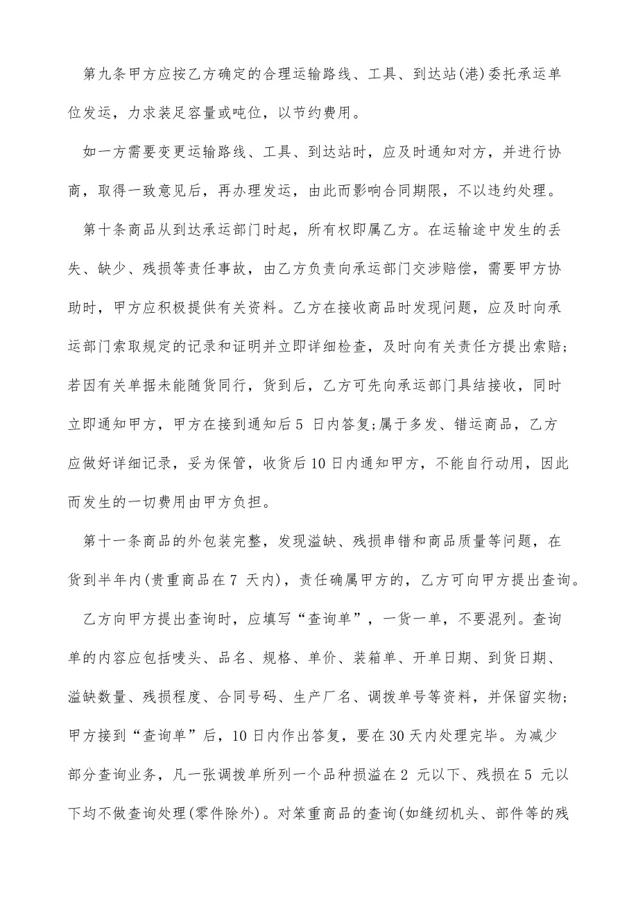 衣服买卖合同协议书范本（标准版）.doc