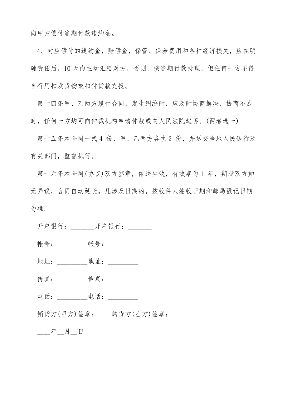 衣服买卖合同协议书范本（标准版）.doc