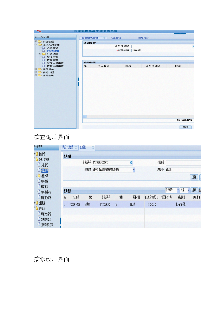 关于做好2012退休人员认证讲义.doc