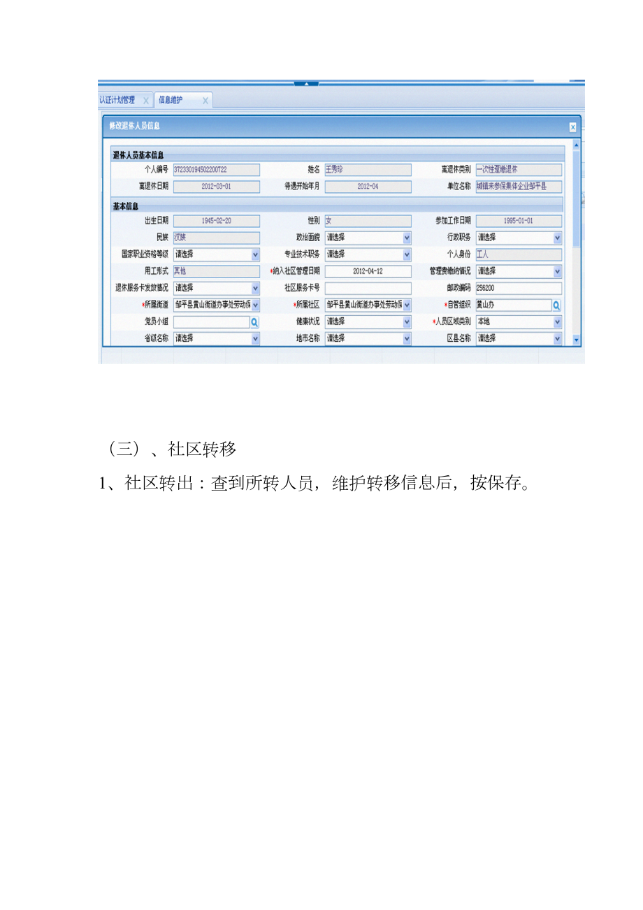 关于做好2012退休人员认证讲义.doc