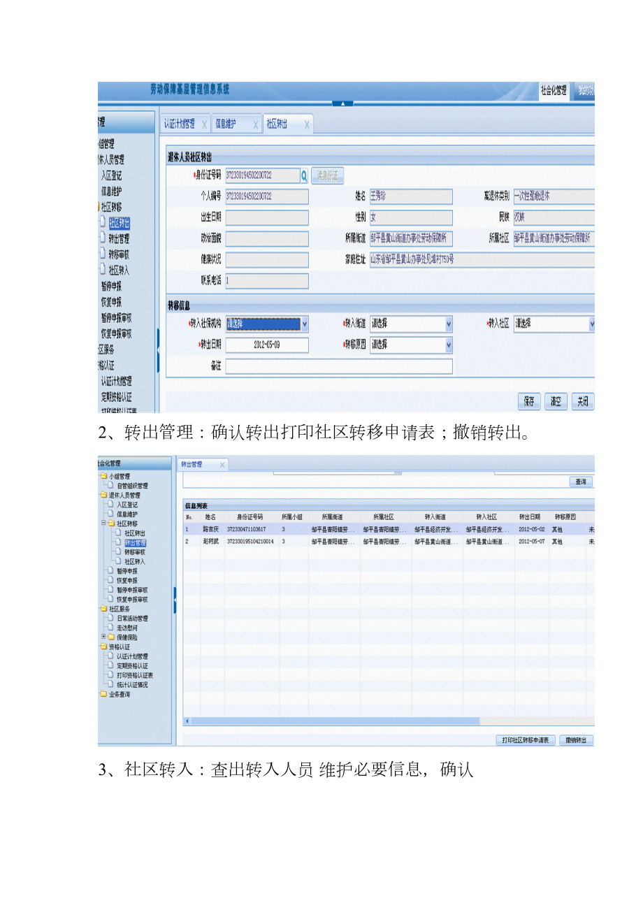 关于做好2012退休人员认证讲义.doc