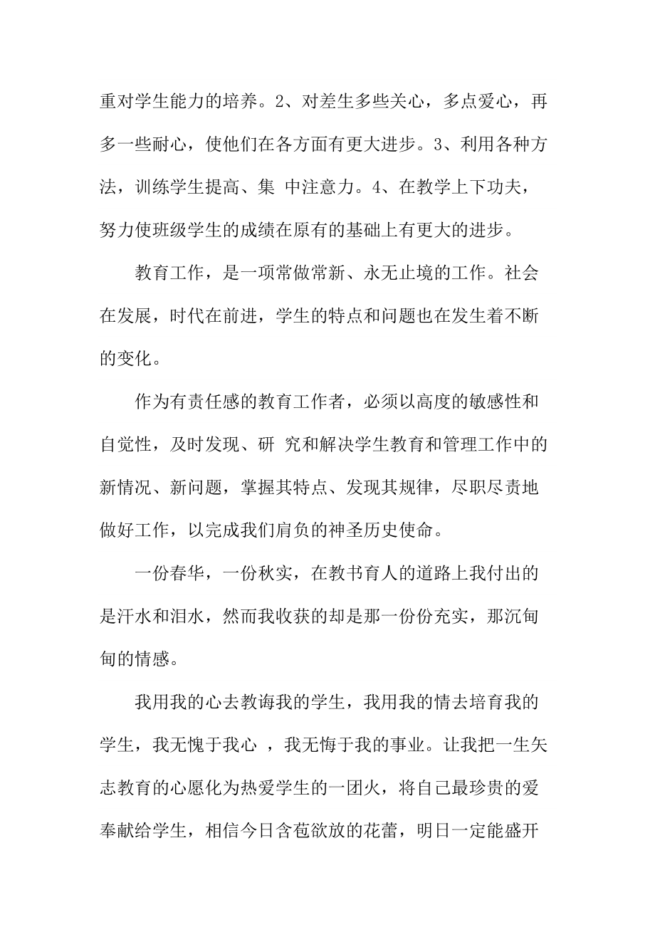 教师年度考核表思想工作总结.doc