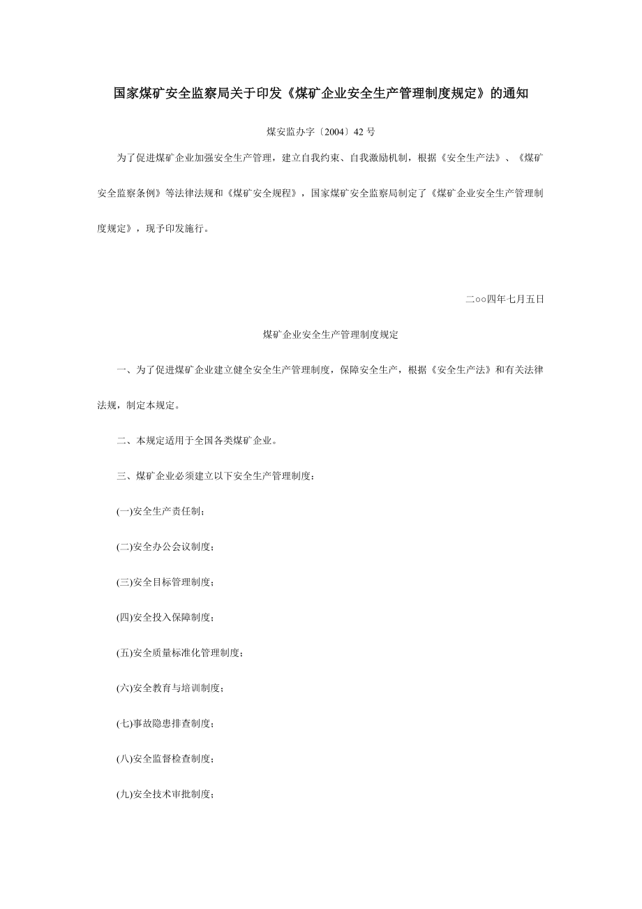 国家煤矿安全监察局关于印发《煤矿企业安全生产管理制度规定》的通知.doc