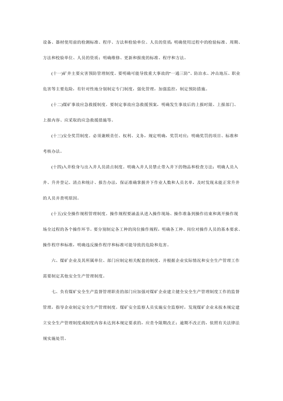 国家煤矿安全监察局关于印发《煤矿企业安全生产管理制度规定》的通知.doc