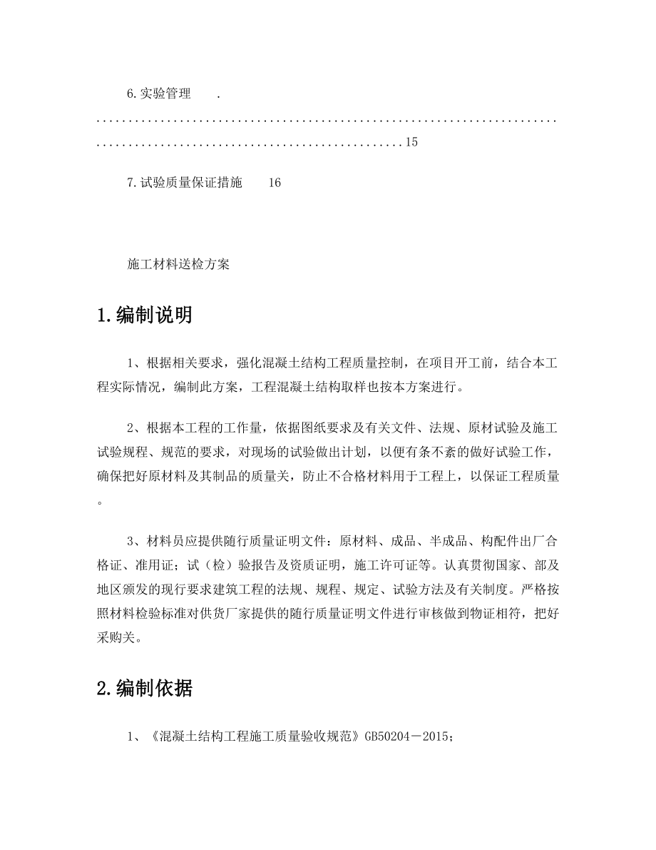 施工材料送检方案.doc