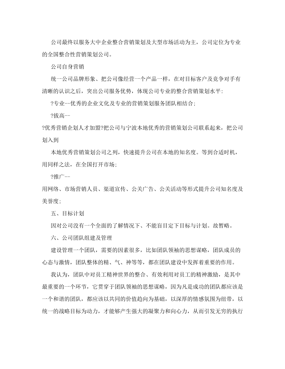 广告策划公司经营管理方案.doc