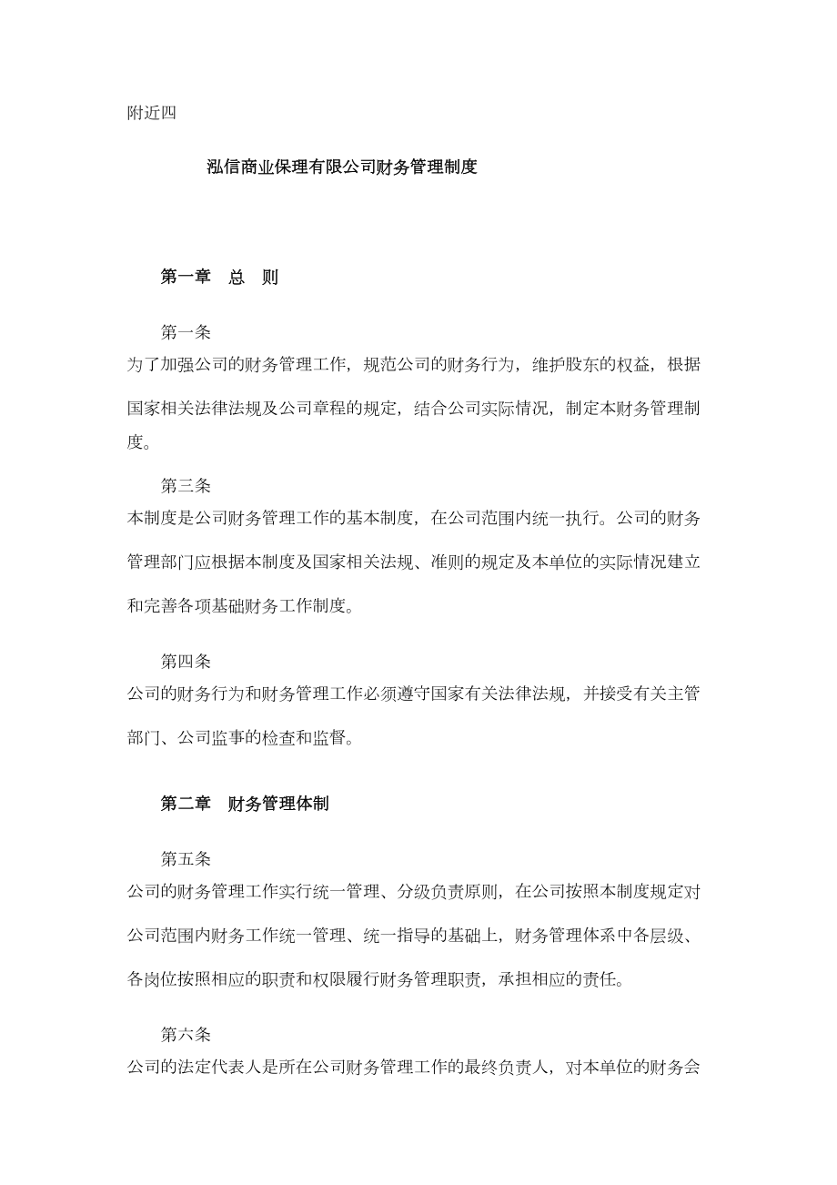 商业保理公司财务管理制度.doc