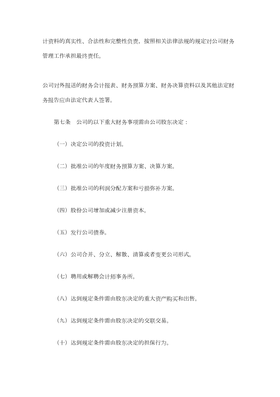 商业保理公司财务管理制度.doc