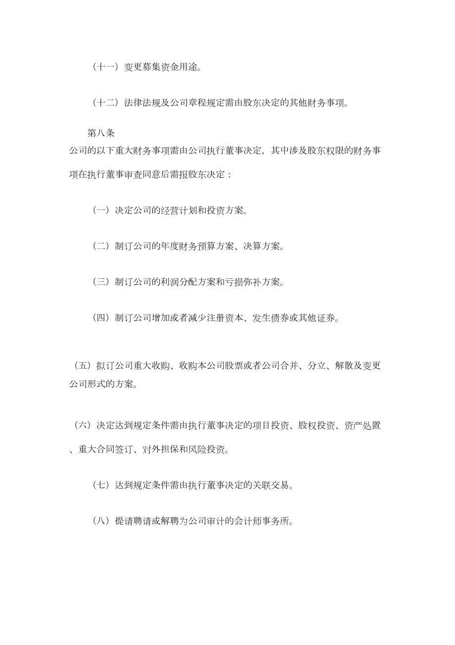 商业保理公司财务管理制度.doc