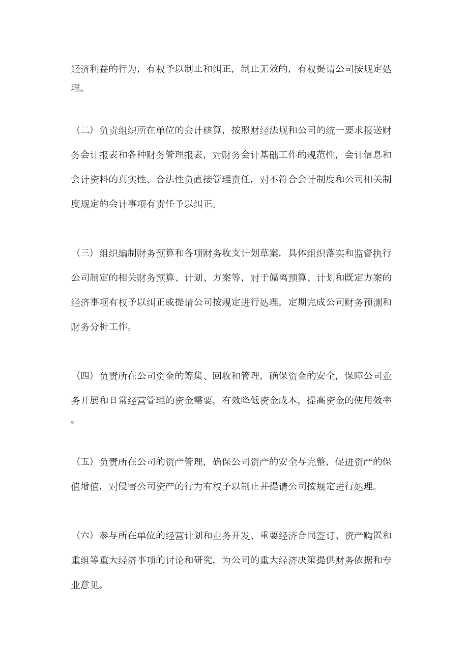 商业保理公司财务管理制度.doc