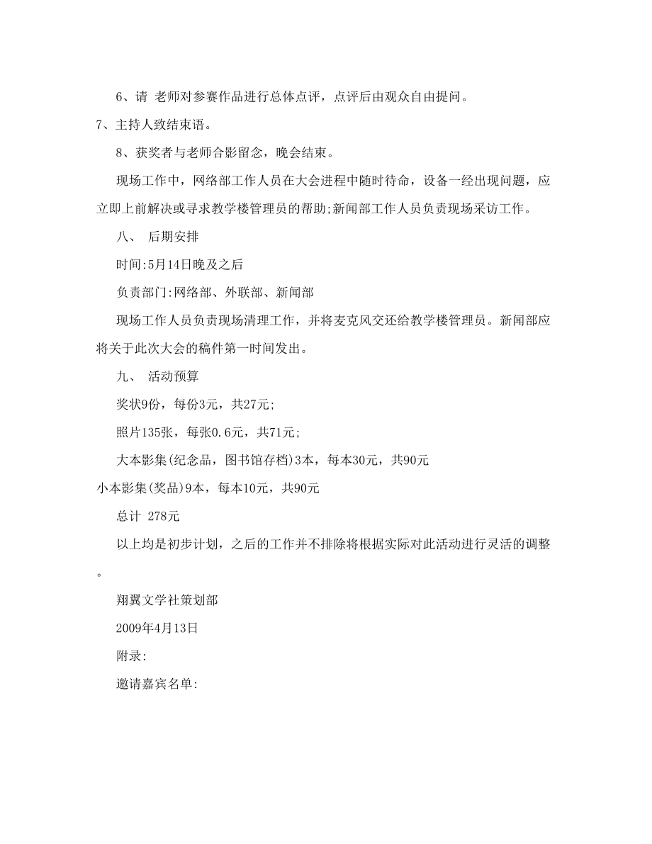 摄影比赛颁奖典礼策划书（定稿）.doc