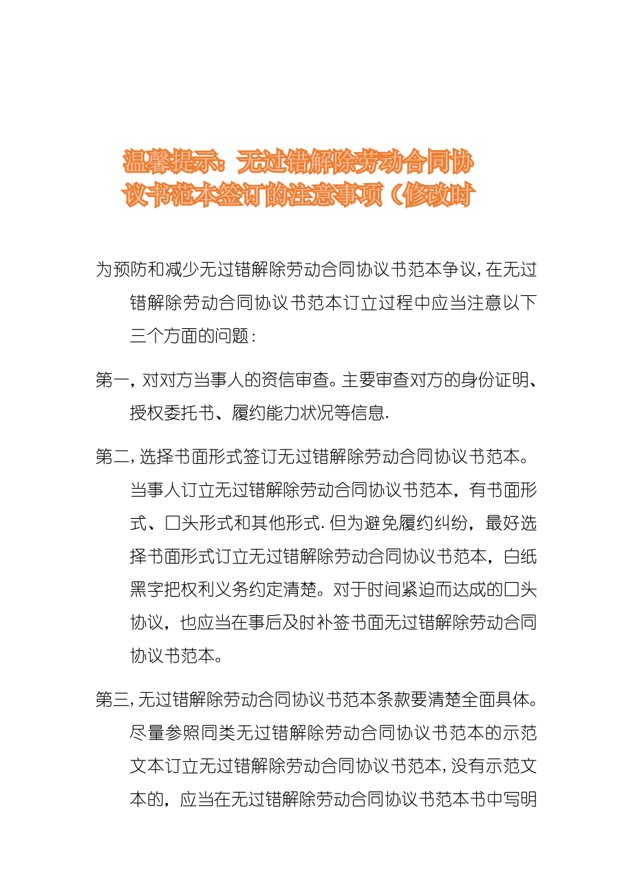 无过错解除劳动合同协议书范本.doc