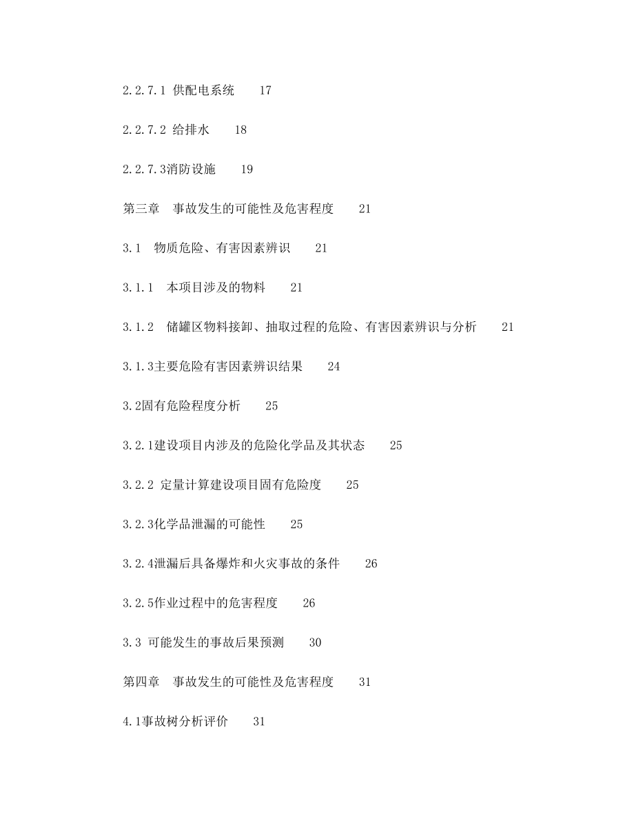 液氨罐区重大危险源评估报告.doc