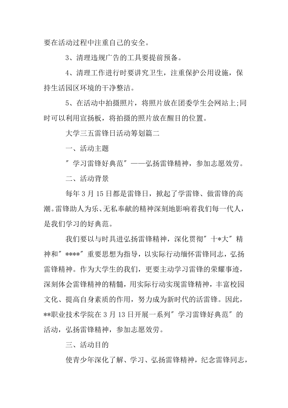 大学三五雷锋日活动策划——范文..doc