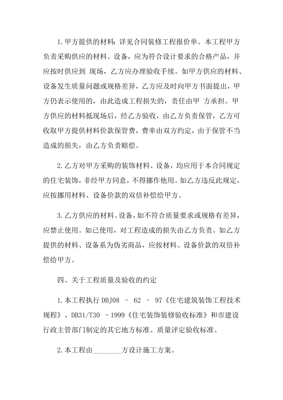 装修合同格式例文标准版新.doc