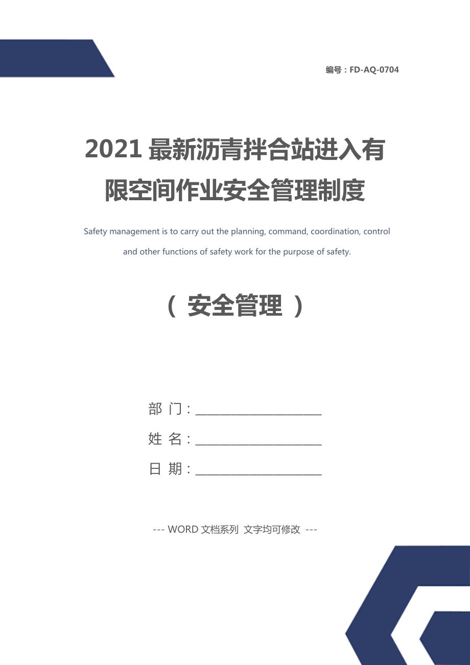 最新沥青拌合站进入有限空间作业安全管理制度.doc