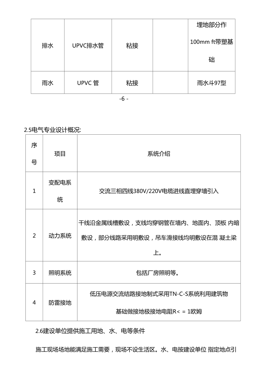 电大土木工程课程设计.doc