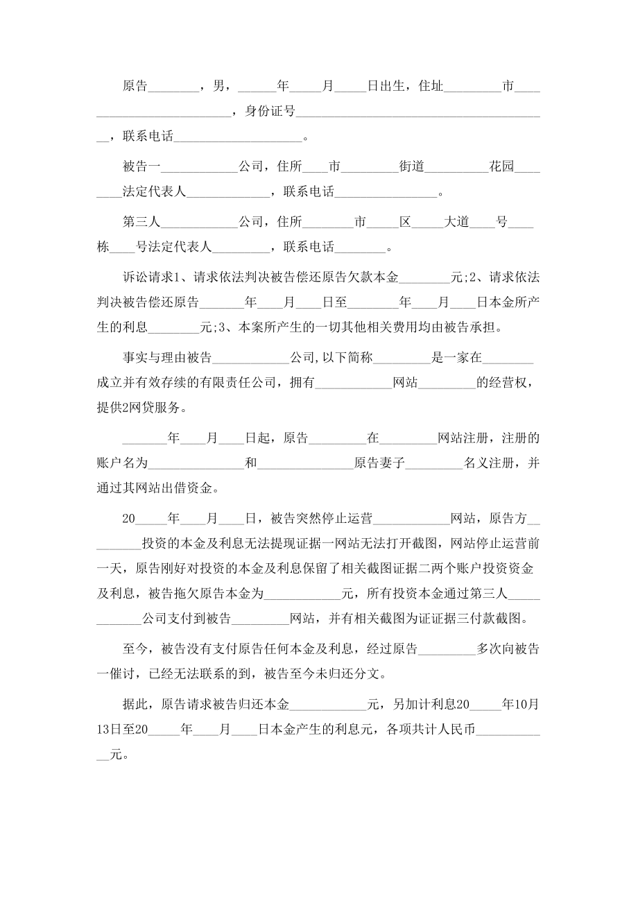 民事起诉书（网贷）律师拟定版本.doc