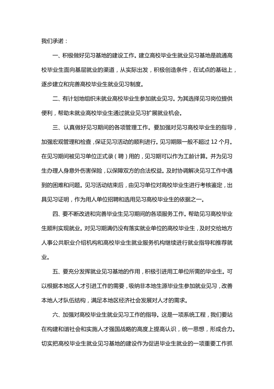 高校毕业生就业见习基地申请报告.doc