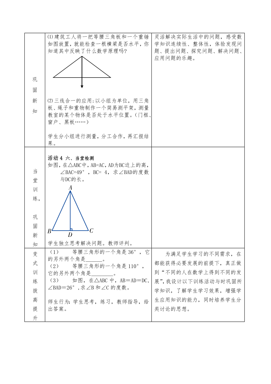 等腰三角形的性质教学设计.doc