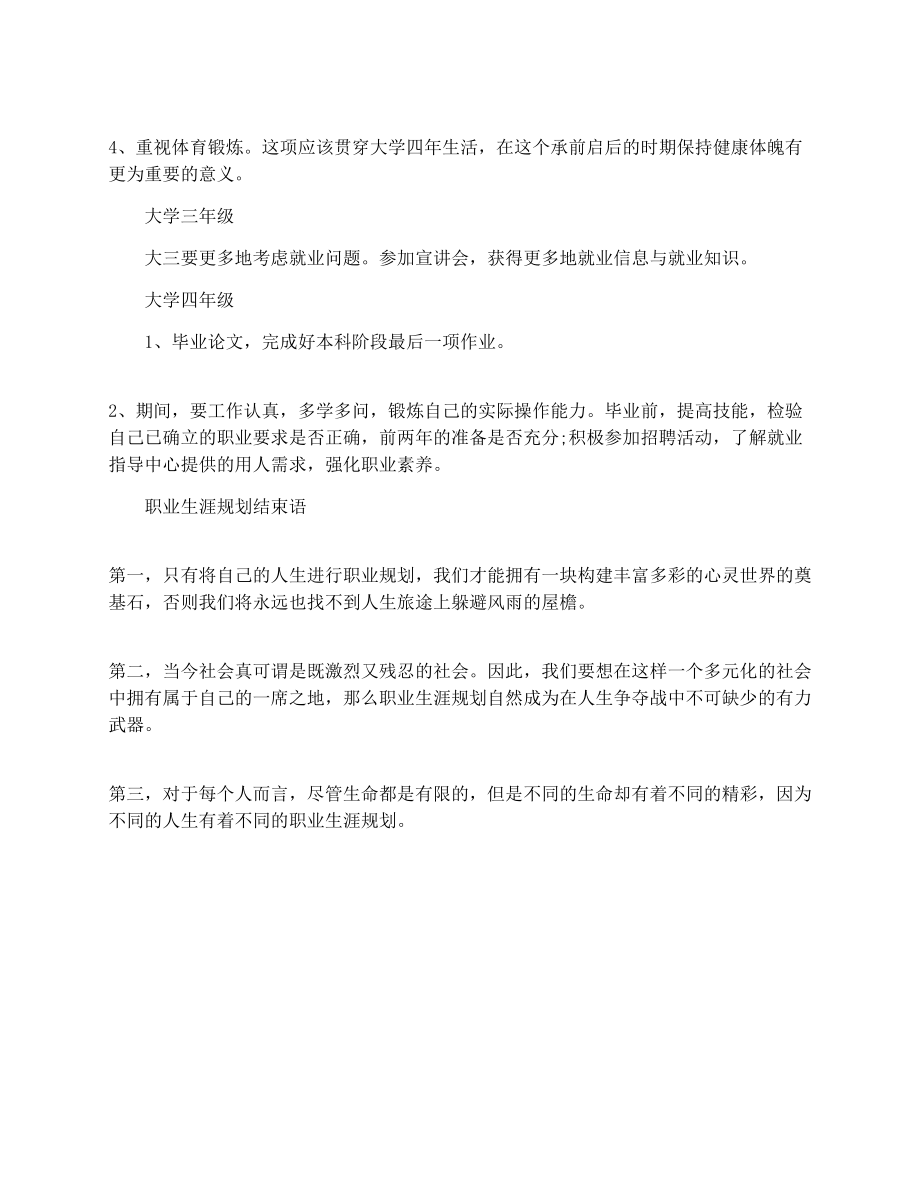 烹饪与营养教育专业大学生职业规划书.doc