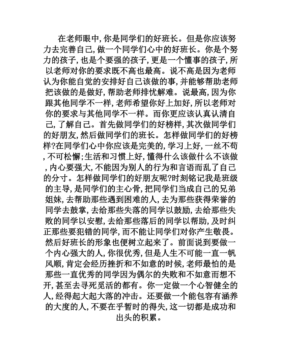 班主任给班长的一封信.doc