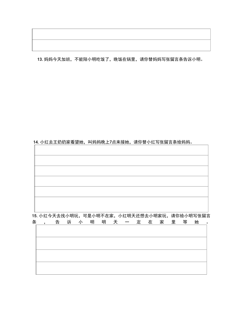 最新留言条练习.doc