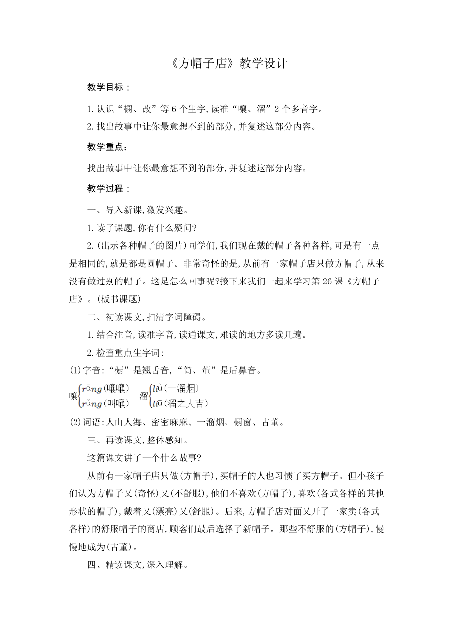 《方帽子店》教学设计（部编版三下）.doc