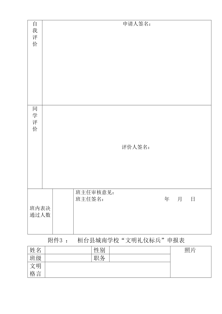 学校文明礼仪小标兵评选方案.doc