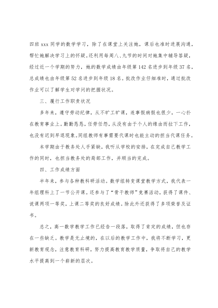 高中数学教学工作总结个人.doc