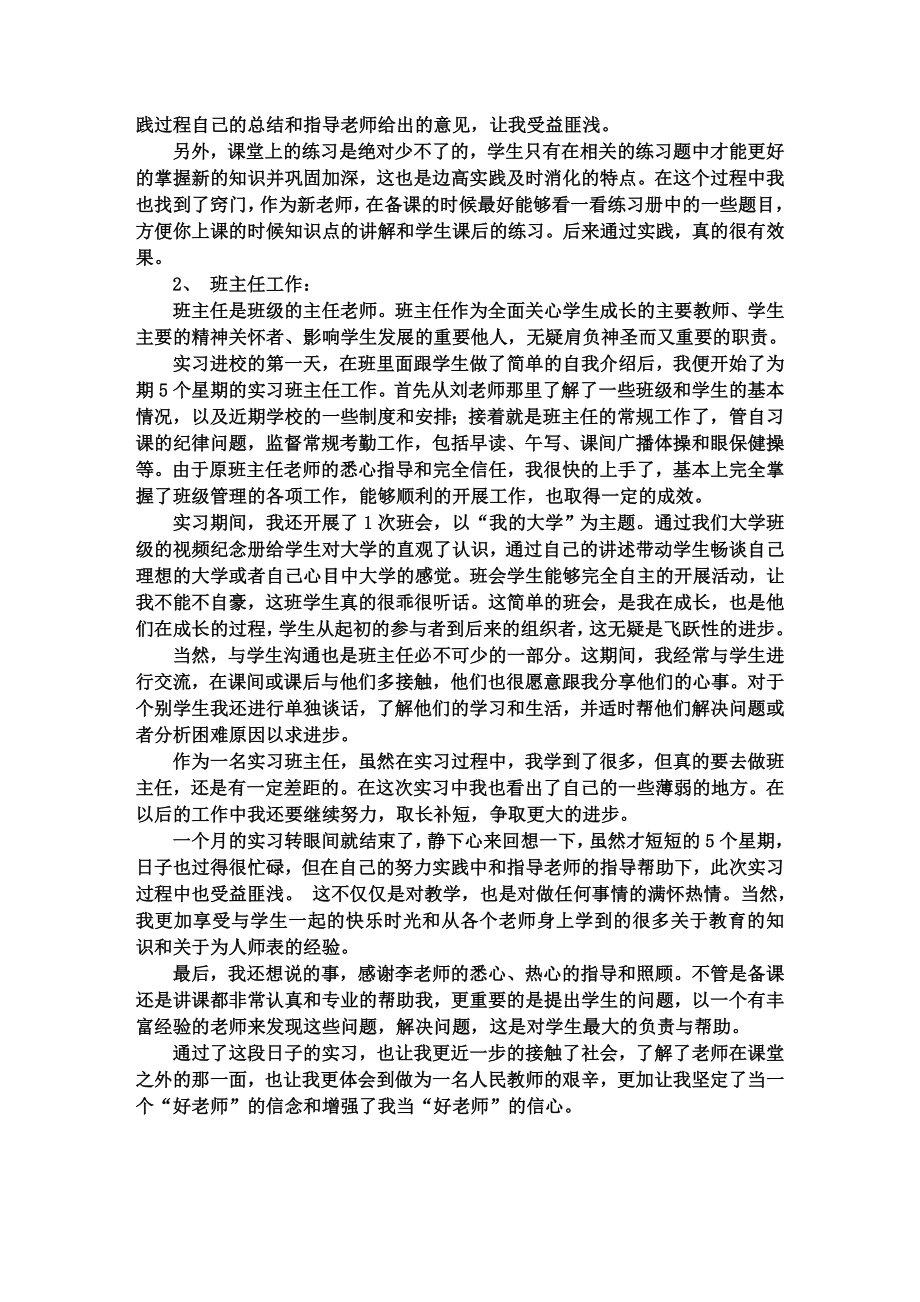 边高 大学生实习总结（历史）.doc