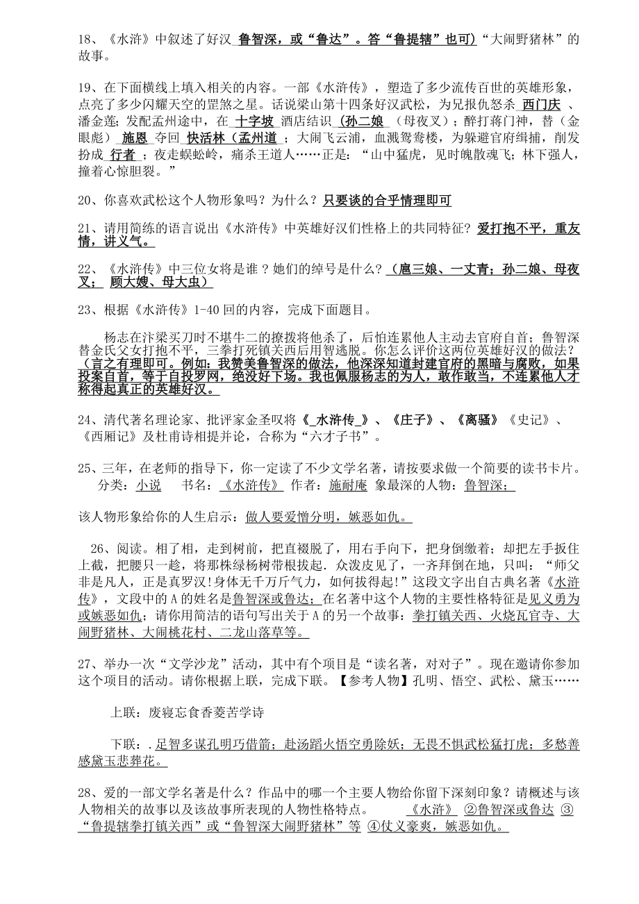 （精心整理）水浒传知识点及考点总结.doc