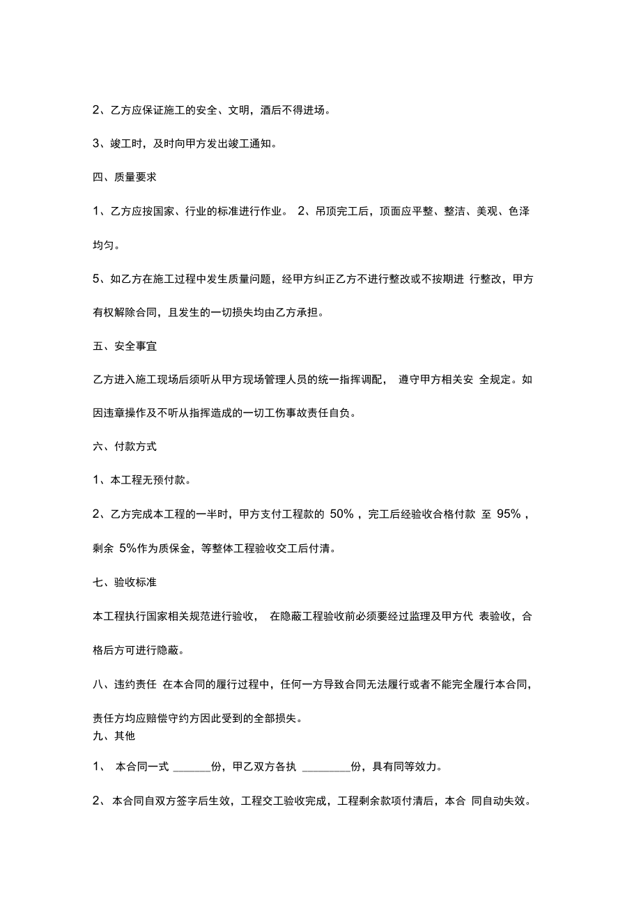 车间吊顶板安装工程合同协议书范本.doc