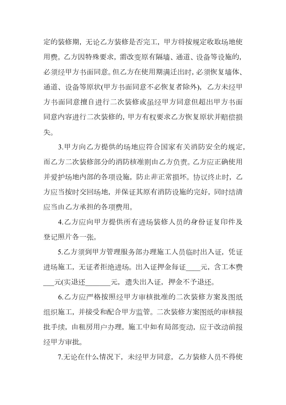 装修管理协议书模板通用版.doc