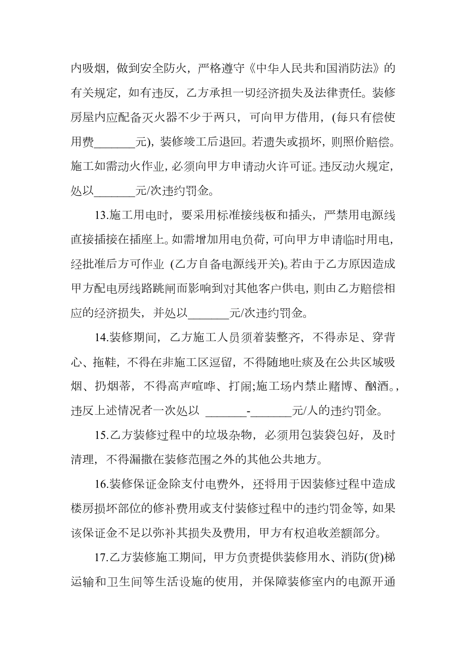 装修管理协议书模板通用版.doc