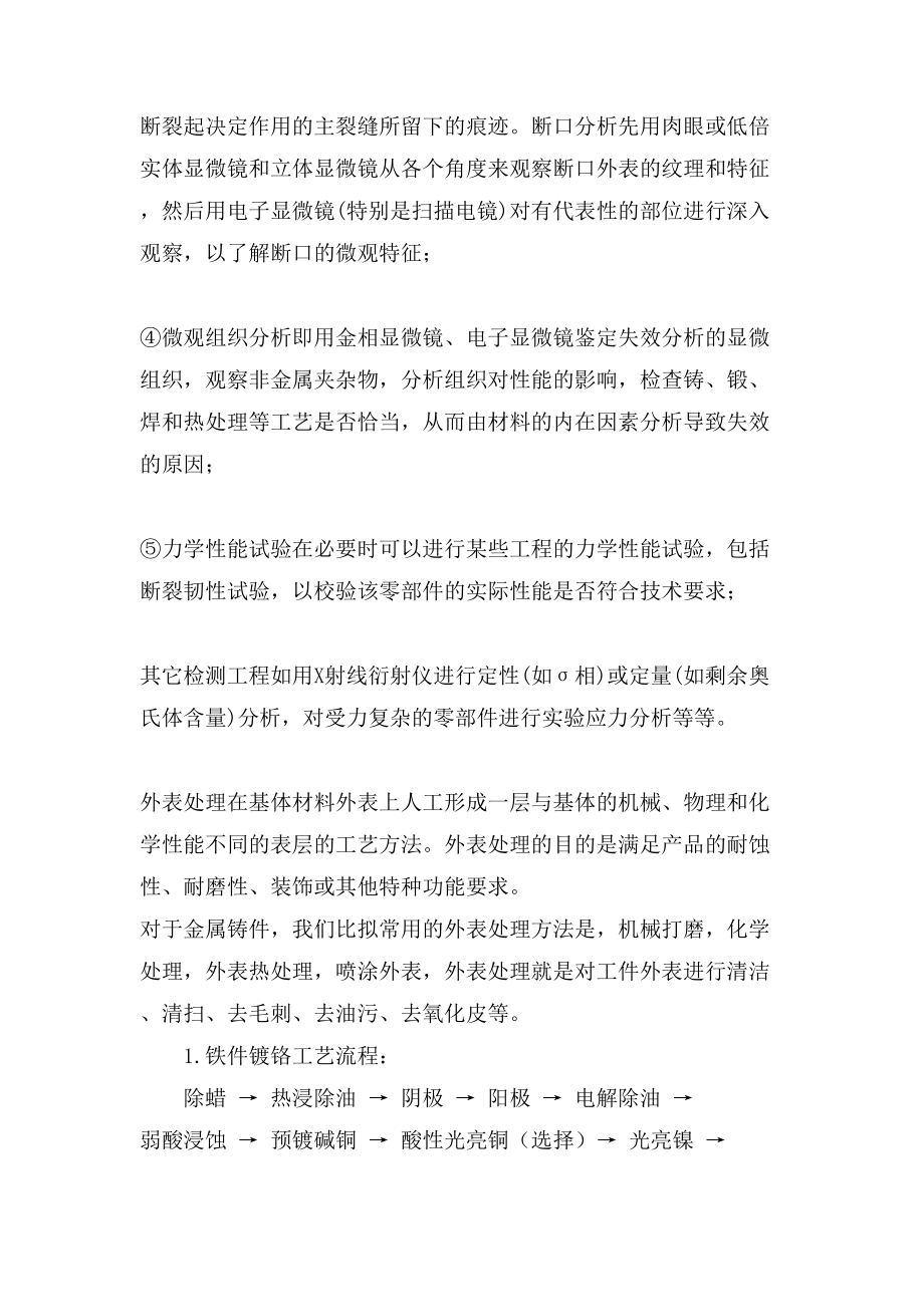 关于红旗厂实习总结报告.doc