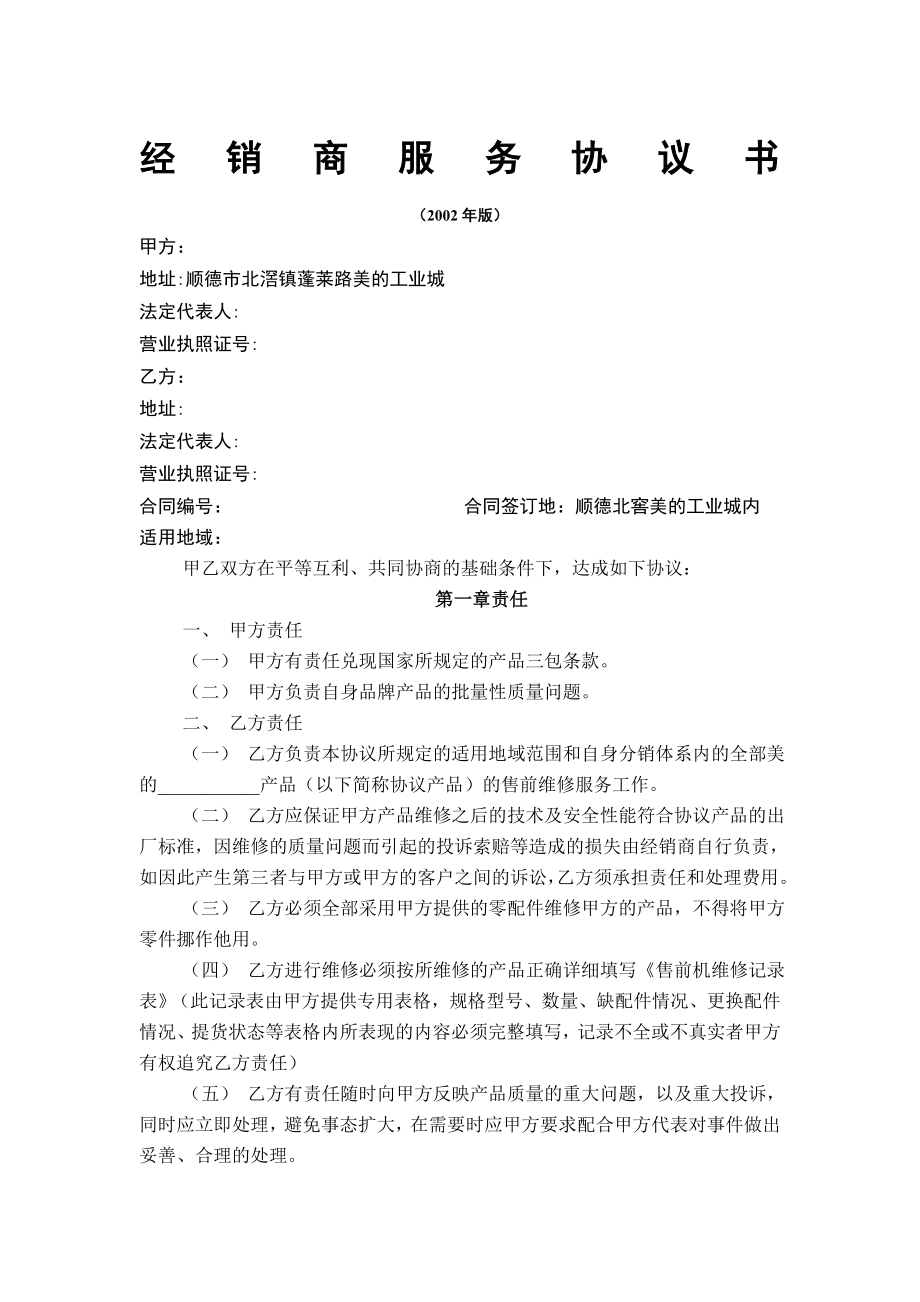 经销商服务协议书 (2).doc