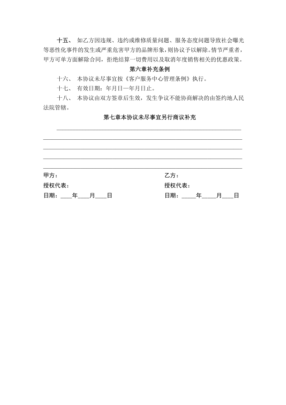 经销商服务协议书 (2).doc