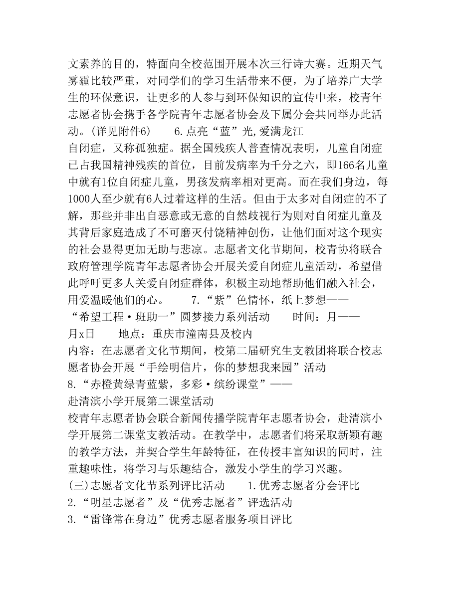 志愿者活动宣传方案(1).doc